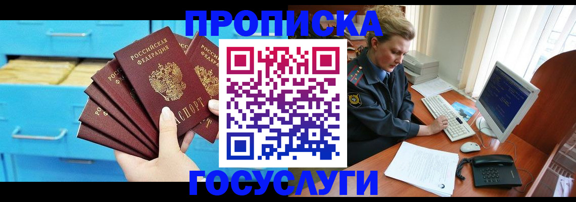 прописка для школы в Сланцах