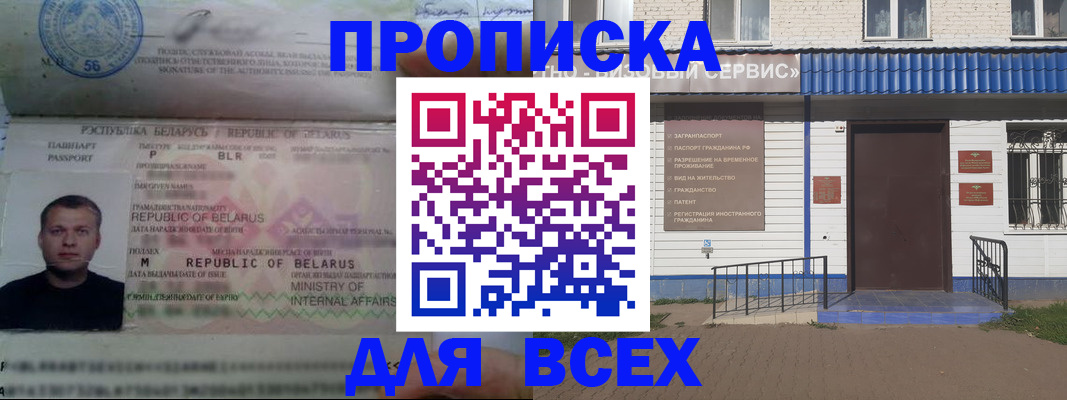 временная прописка в Сланцах