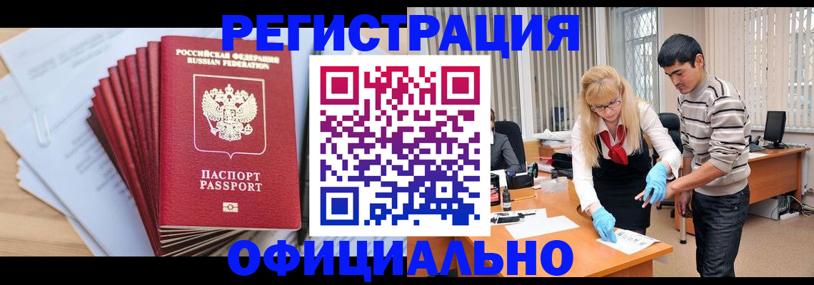 временная регистрация для всех в Сланцах