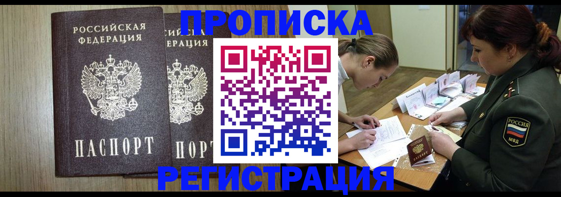 прописка регистрация в Сланцах